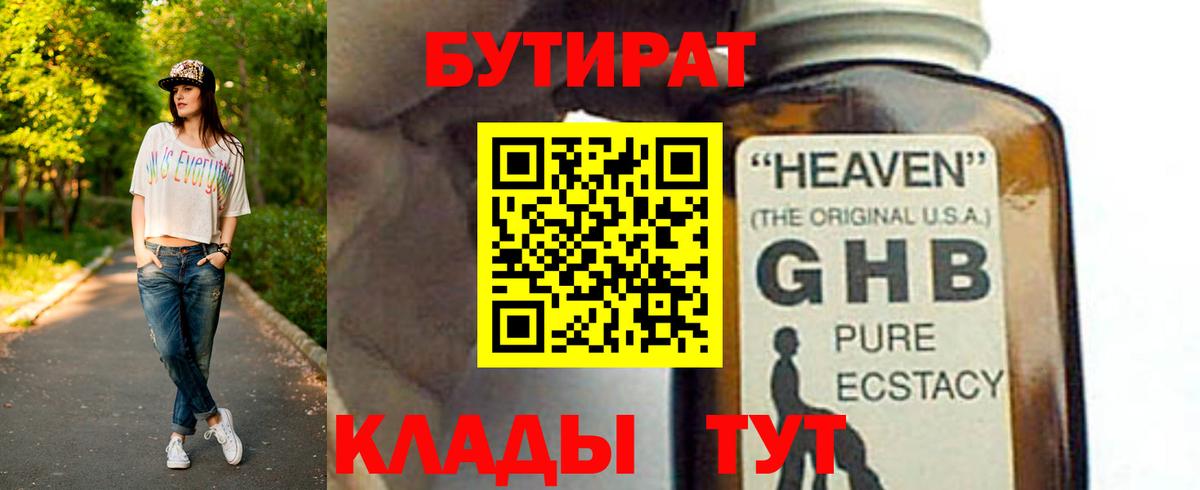 Бутират  Вход с VPN  Сыктывкар  Бутират 99% 