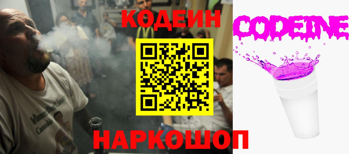 Codein напиток Lean (лин) Сыктывкар