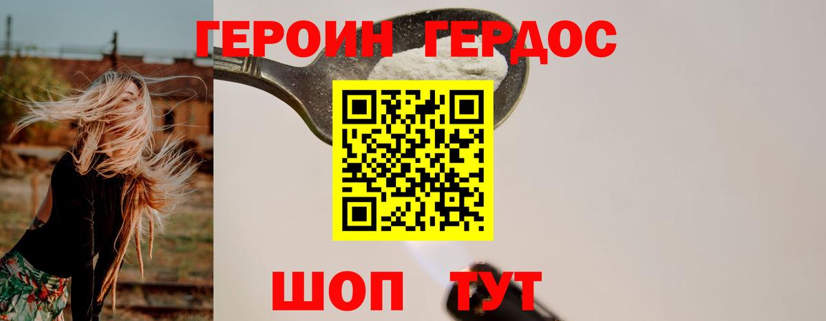 ГЕРОИН герыч Сыктывкар